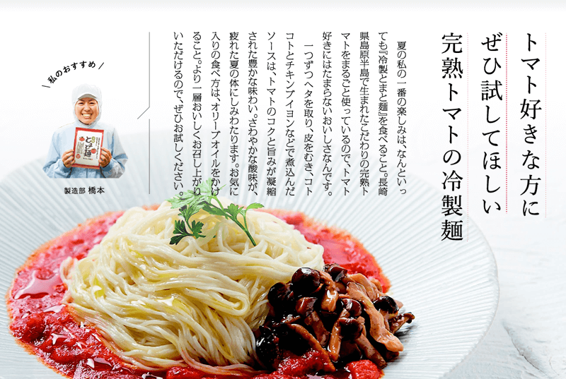 トマト好きな方にぜひ試して欲しい 完熟トマトの冷製麺