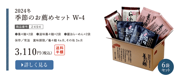 季節のお薦めセット W-4