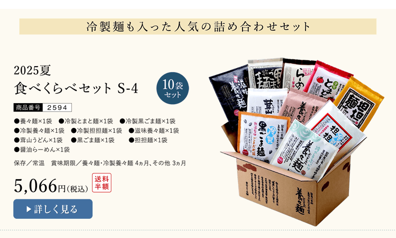食べくらべセットS-4