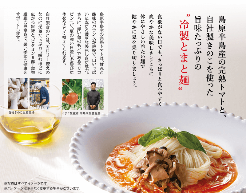 冷製とまと麺