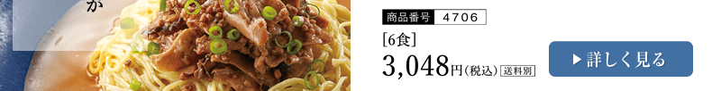 冷製担々麺 6食