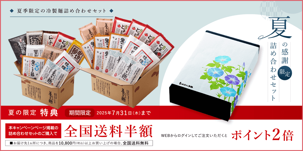 夏の贈り物 お中元ギフト