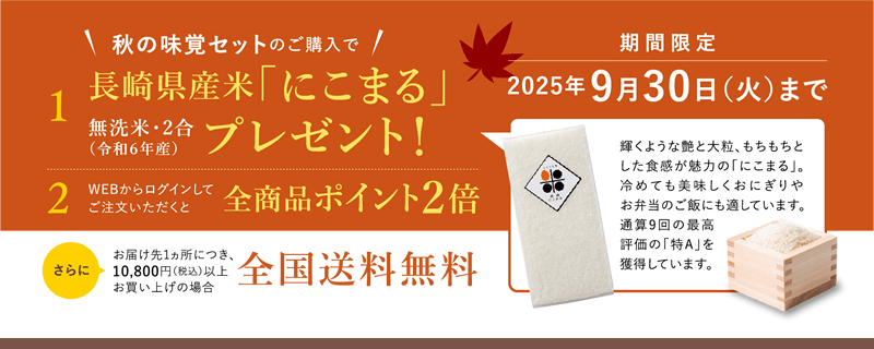 長崎県産米「にこまる」プレゼントキャンペーン実施中！