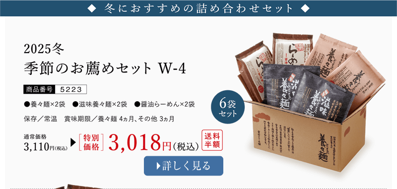 季節のおすすめセット W-4