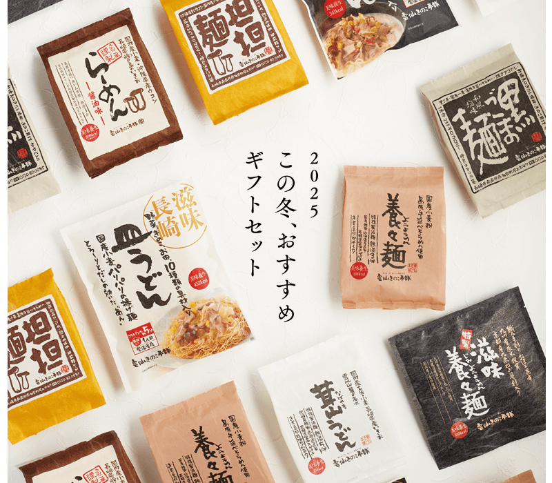 2025この冬、おすすめギフトセット
