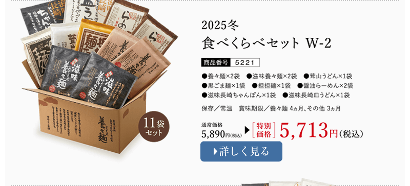 食べくらべセットW-2