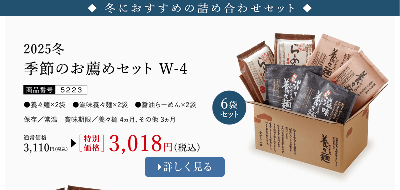 季節のおすすめセット W-4