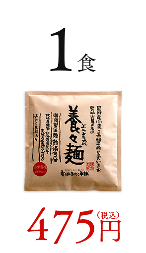 養々麺 [1食]　475円（税込）