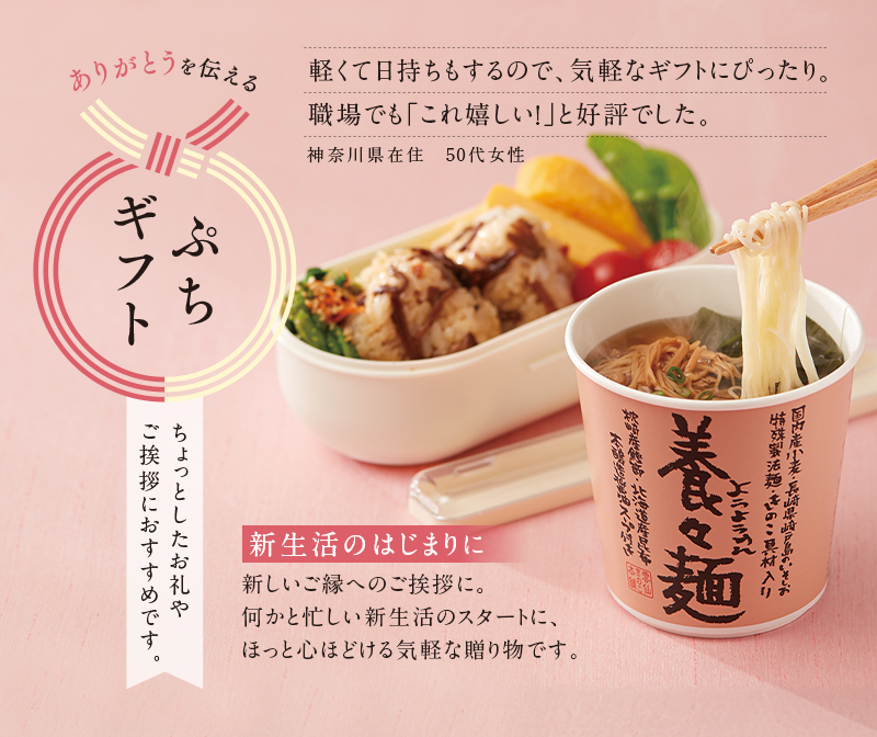 ありがとうを伝える ぷちギフト 新生活の始まりに