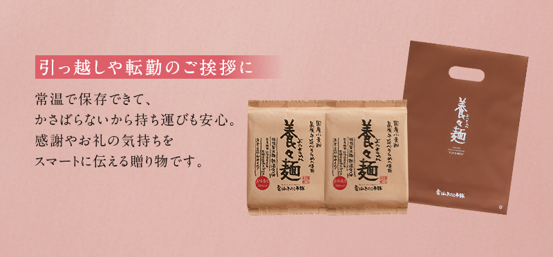 引っ越しや転勤のご挨拶に