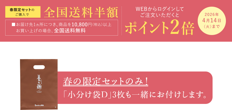 全国送料半額 ポイント2倍