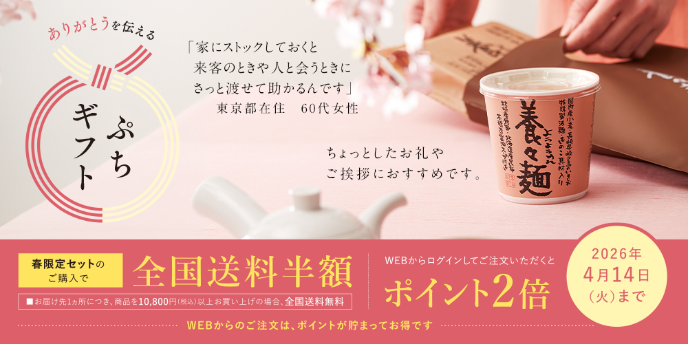 【春限定セット】ありがとうを伝えるぷちギフト｜全国送料無料＆WEB注文でポイント進呈