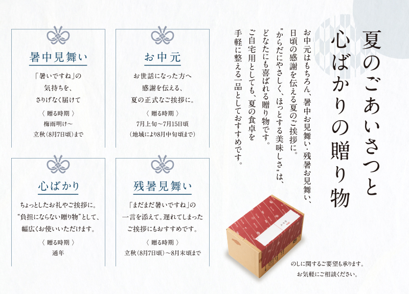 夏季限定の冷製麺セット