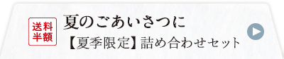 夏のごあいさつに