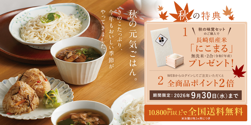 【秋の3大特典】きのこたっぷり元気ごはん〜秋のおいしさを食べくらべ〜